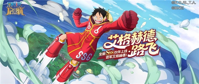 《航海王启航》“青年白胡子”登场，巅峰对决赢限定伙伴！