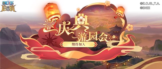 《航海王启航》“青年白胡子”登场，巅峰对决赢限定伙伴！